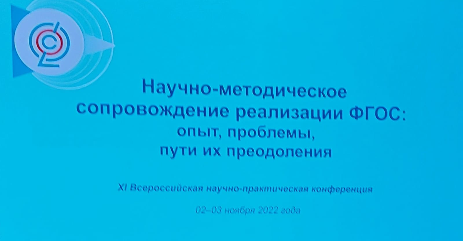 XI Всероссийская научно-практическая конференция